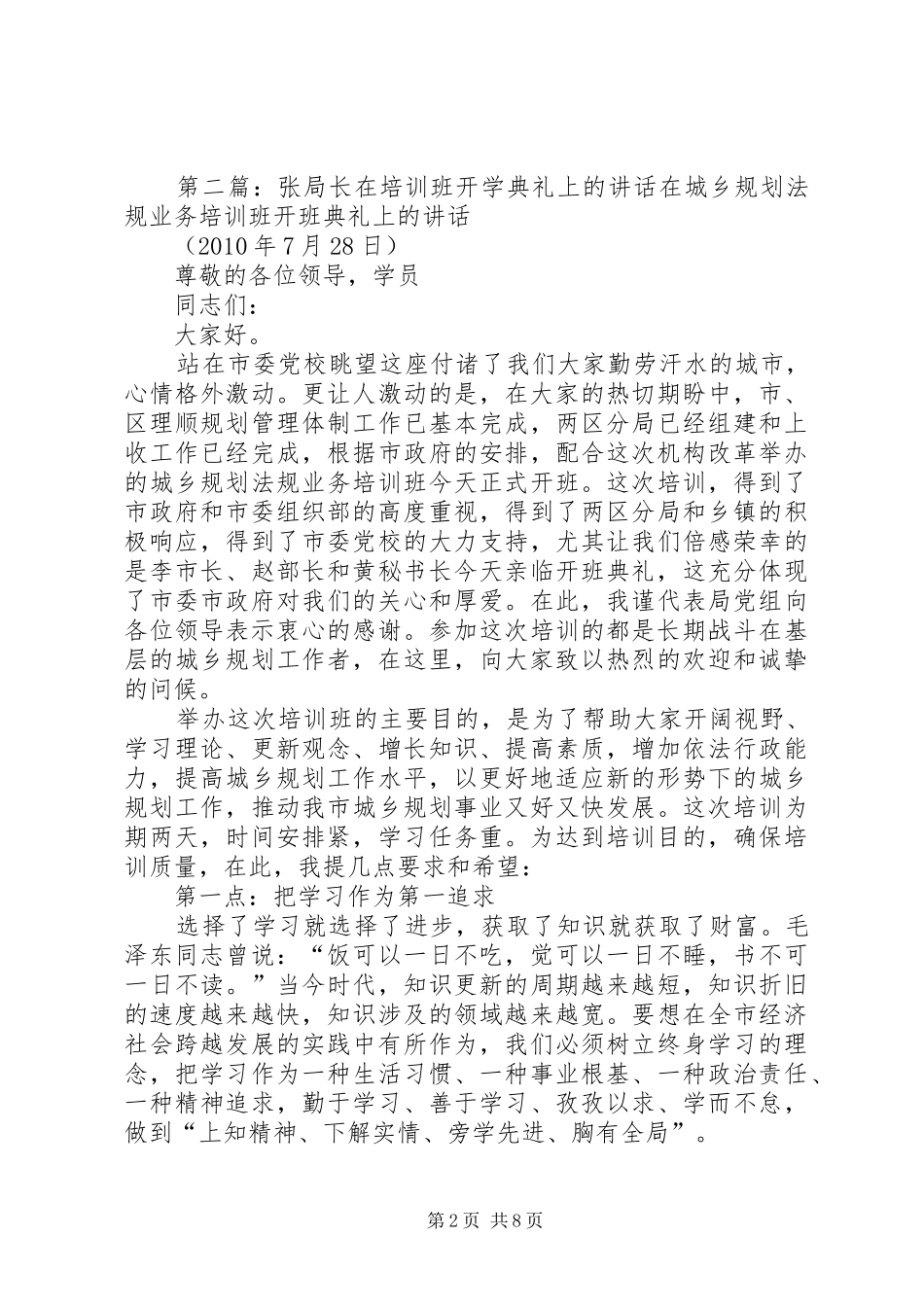 教育局局长在20XX年学年度开学典礼上的讲话发言_第2页