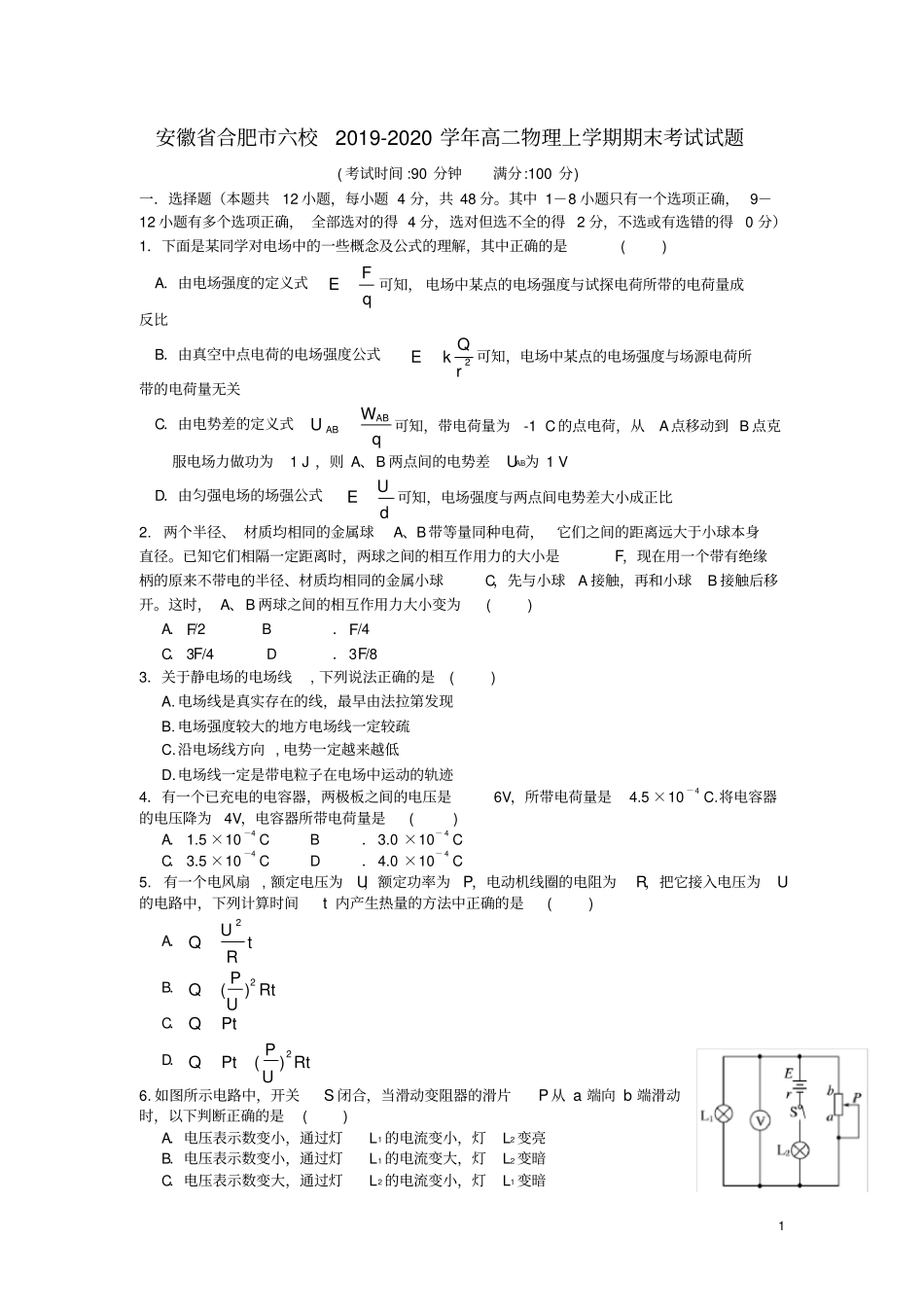 安徽合肥六校2019_2020学年高二物理上学期期末考试试题_第1页