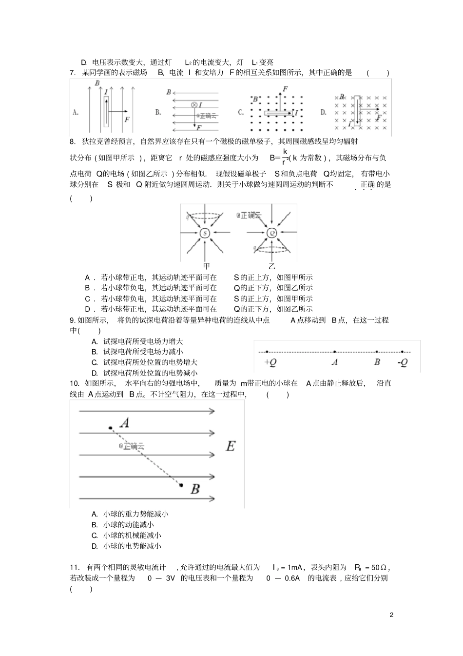 安徽合肥六校2019_2020学年高二物理上学期期末考试试题_第2页