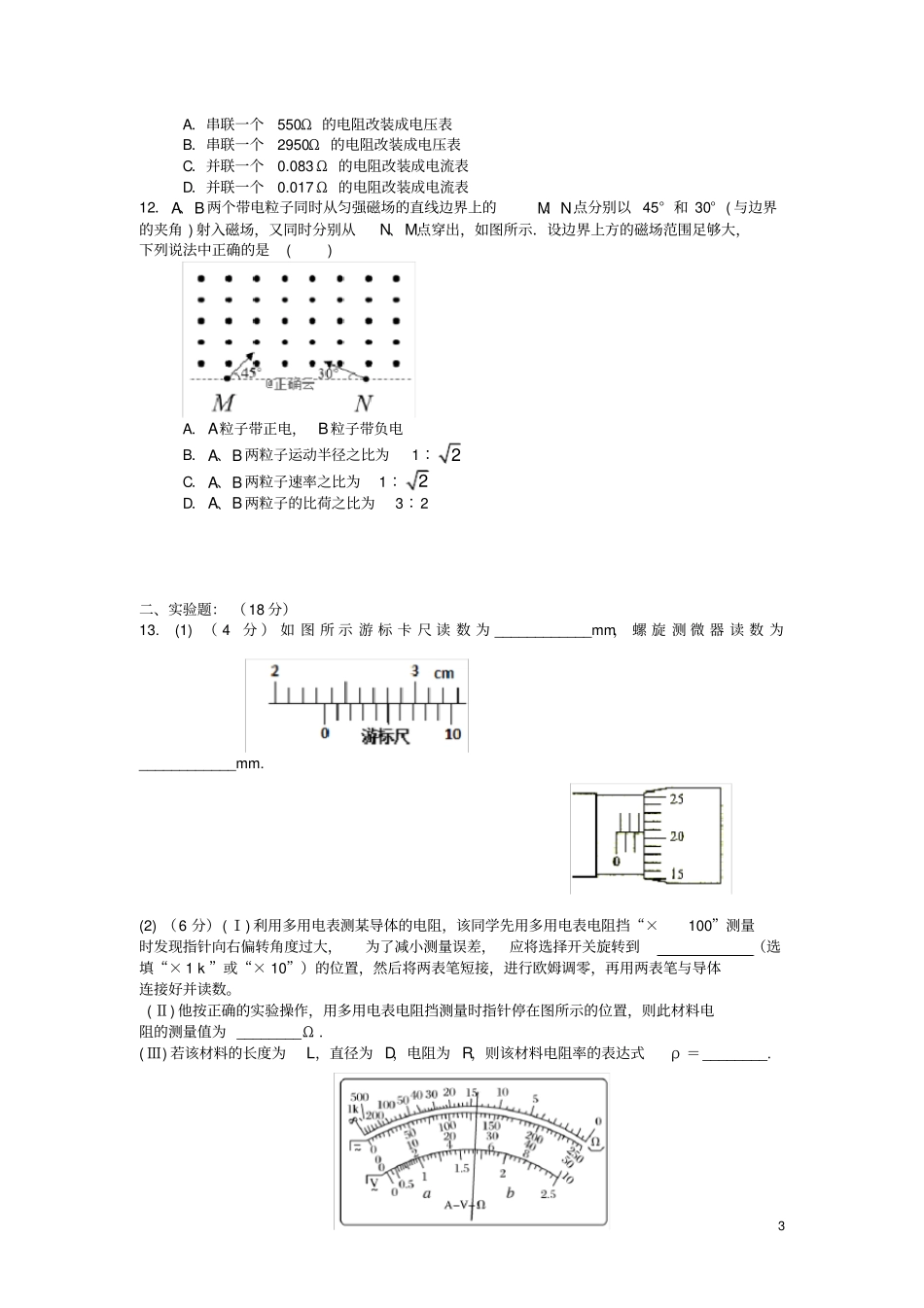 安徽合肥六校2019_2020学年高二物理上学期期末考试试题_第3页