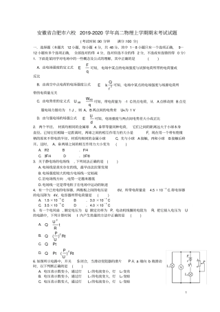 安徽合肥六校2019_2020学年高二物理上学期期末考试试题