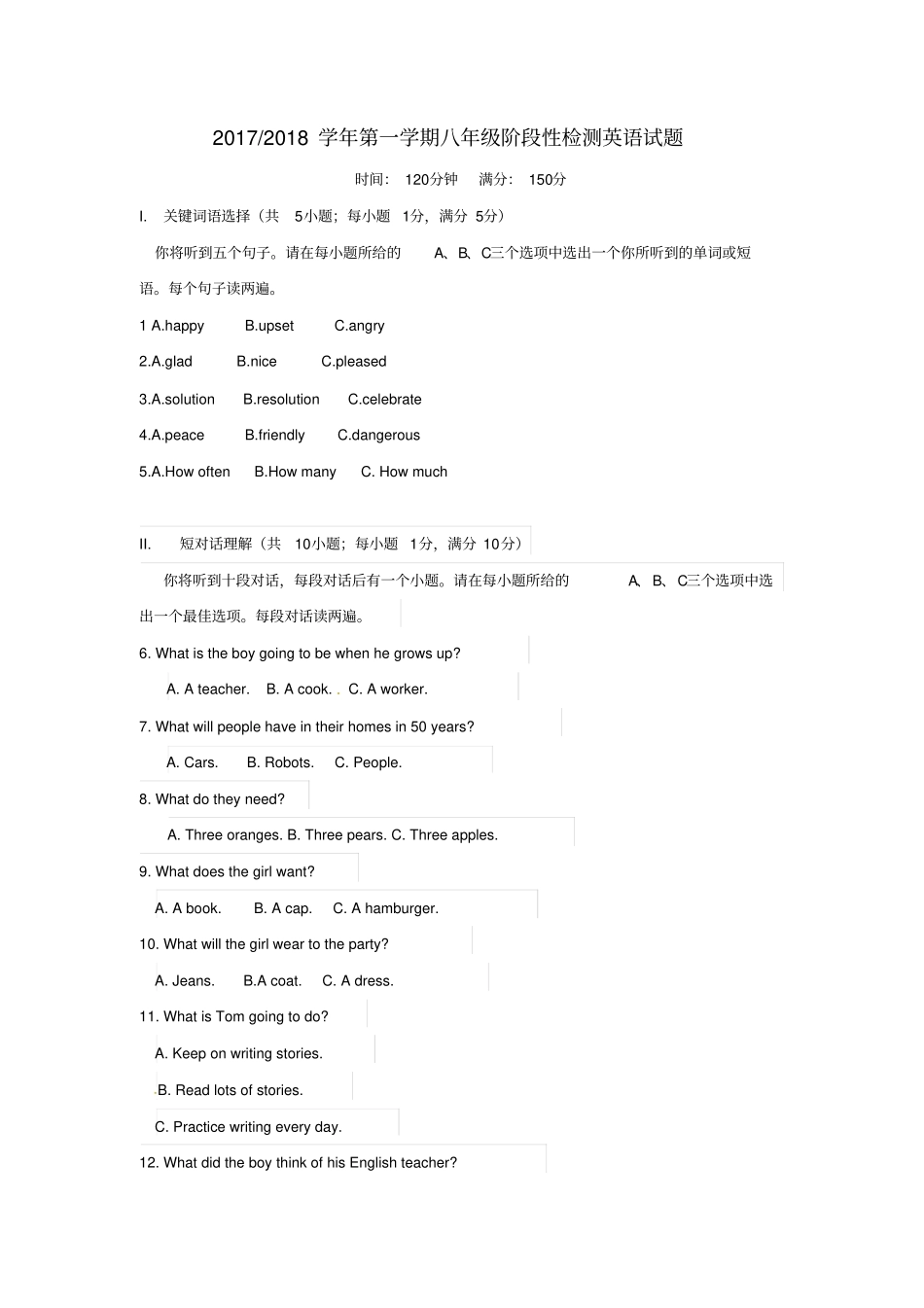 安徽合肥巢湖2017-2018学年八年级英语12月阶段性检测试题人教新目标版初中八年级英语试题_第1页