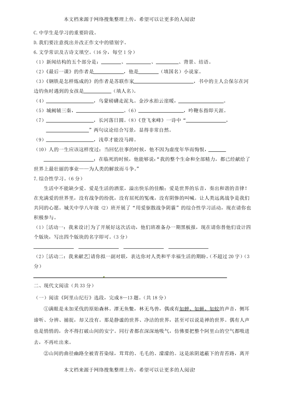 安徽合肥巢湖2017-2018学年八年级语文12月阶段性检测试题新人教版_第2页