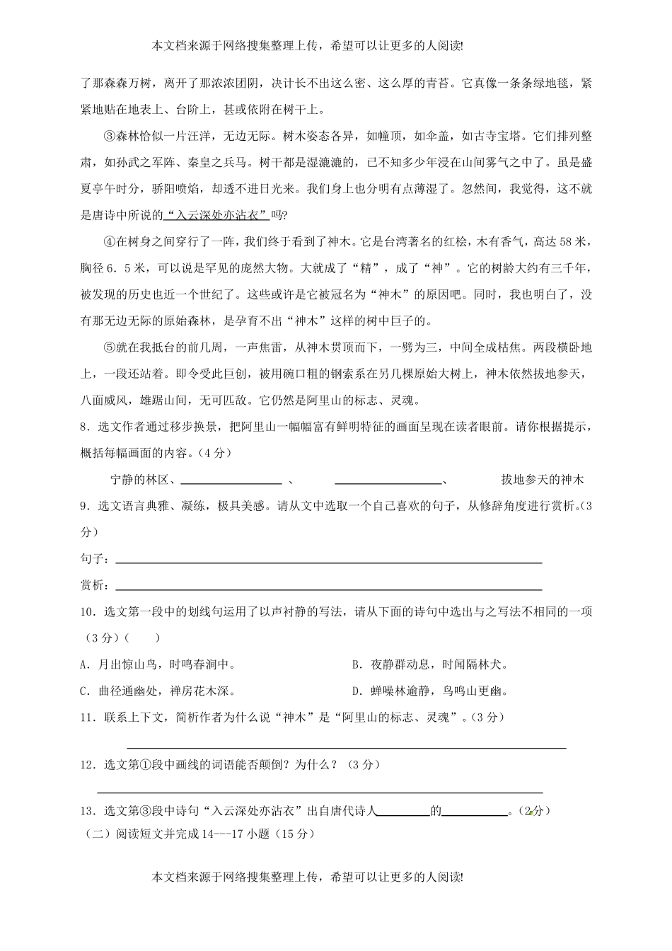 安徽合肥巢湖2017-2018学年八年级语文12月阶段性检测试题新人教版_第3页
