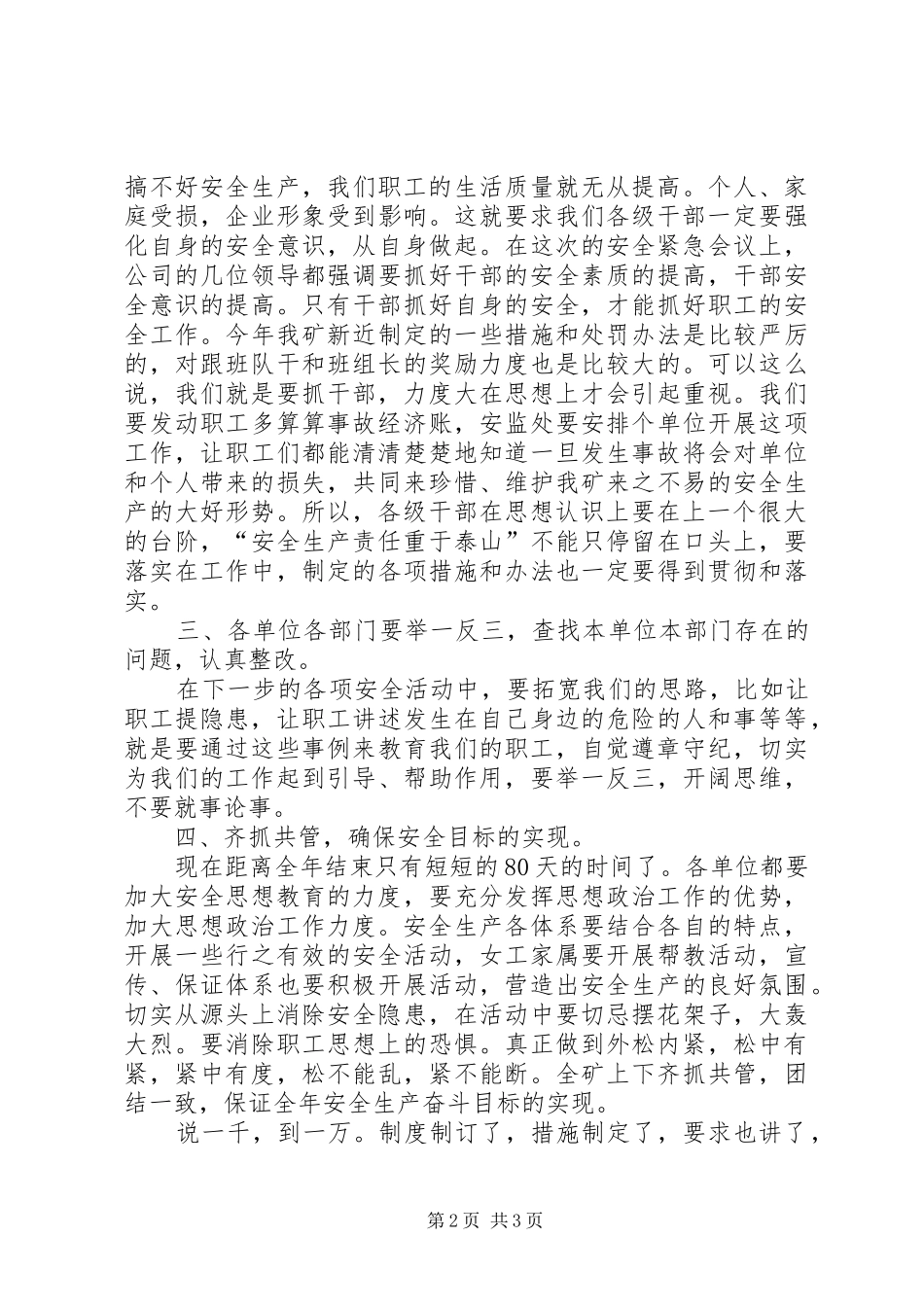 在矿吸取事故教训，保证安全生产动员会上的讲话发言_第2页