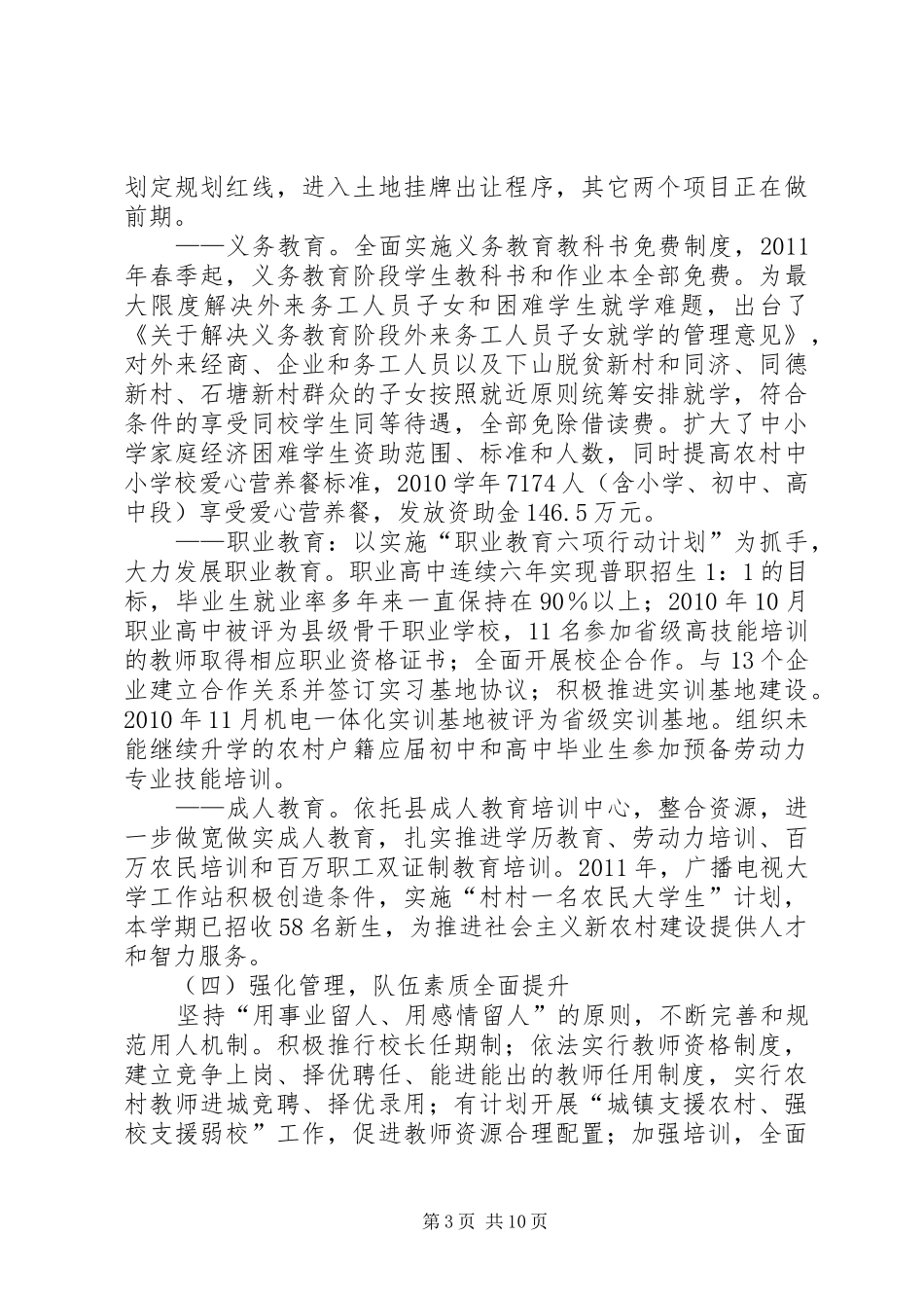 县长在教育强县推进大会讲话发言_第3页