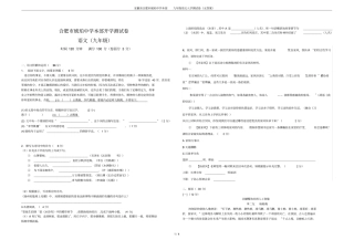 安徽合肥琥珀中学本部九年级语文入学测试卷无答案