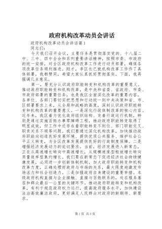 政府机构改革动员会讲话发言