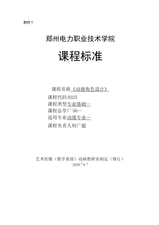 《动漫角色设计》课程标准