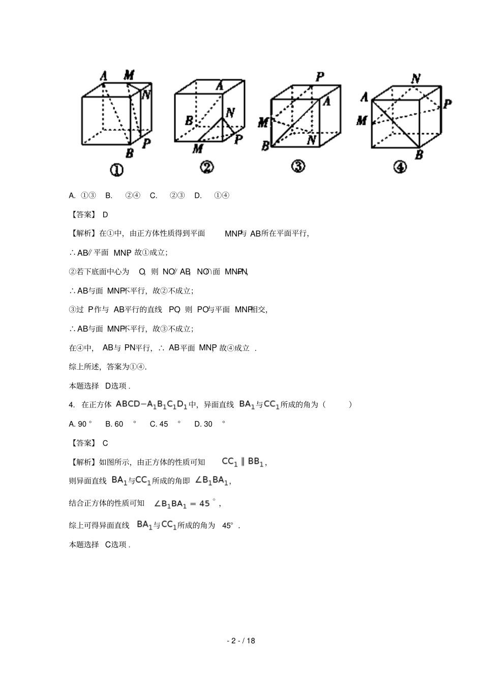 安徽合肥第一中学2017_2018学年高二数学上学期段一考试月考试题文含解析_第2页