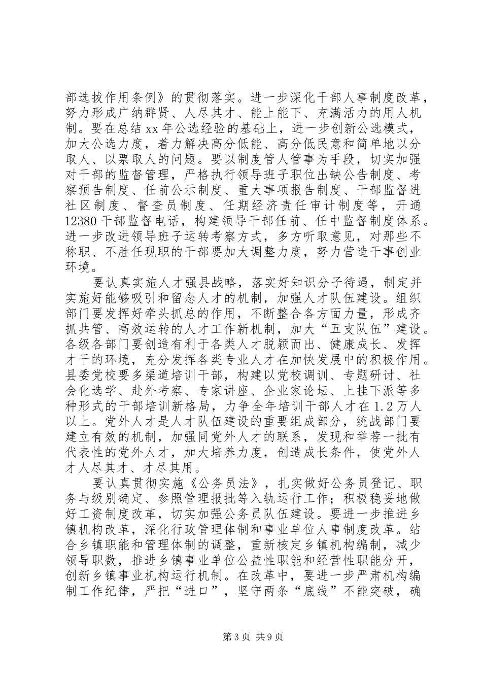 县委副书记在全县党建精神文明建设工作会议上的讲话发言_第3页