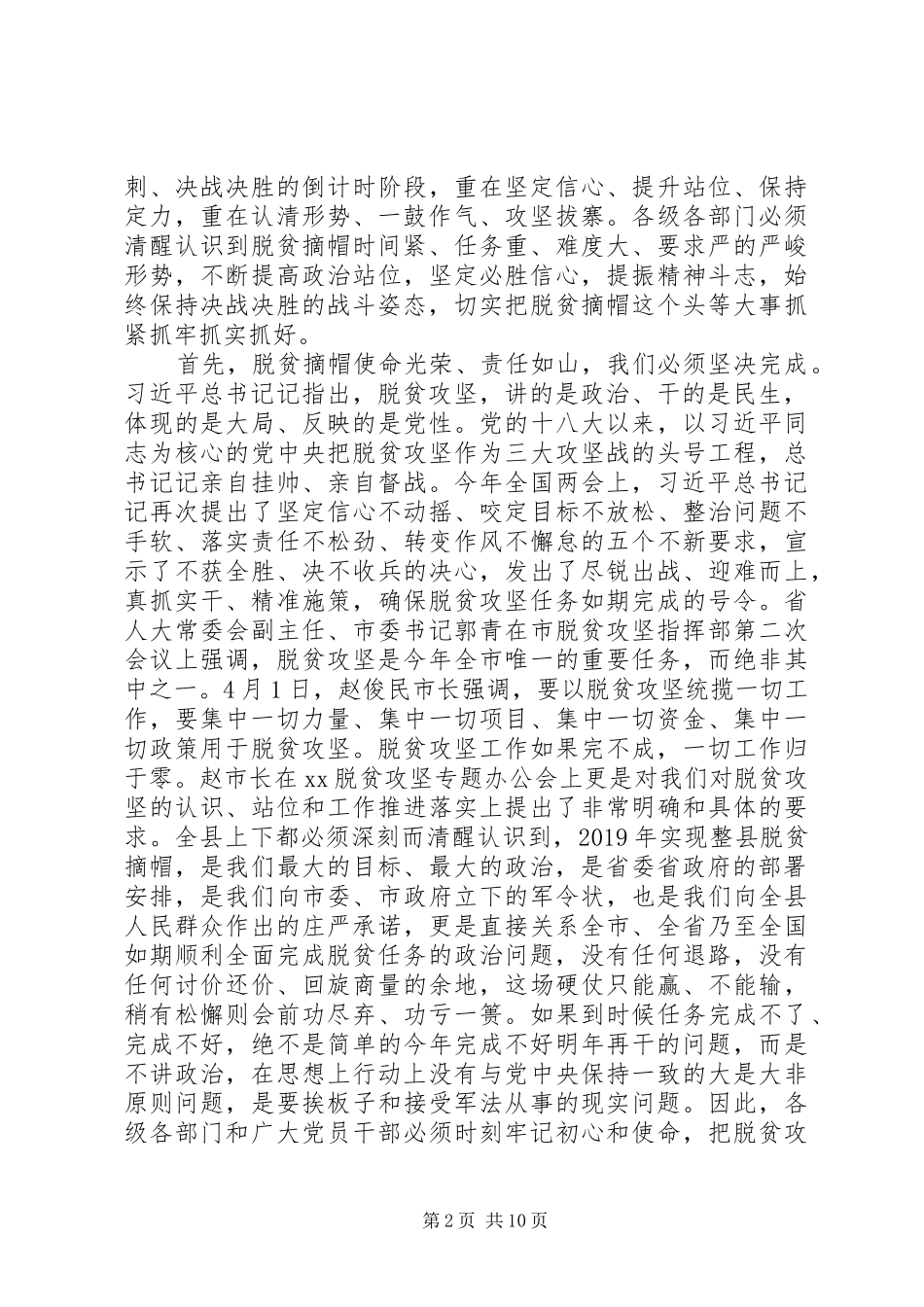 在全县脱贫攻坚推进会上的讲话_第2页