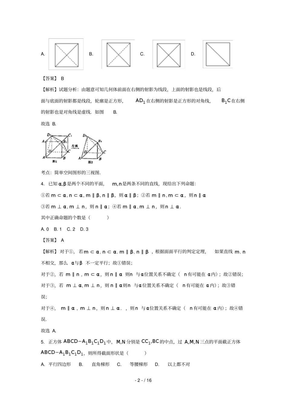 安徽合肥第一中学2017_2018学年高二数学上学期段一考试月考试题理含解析_第2页