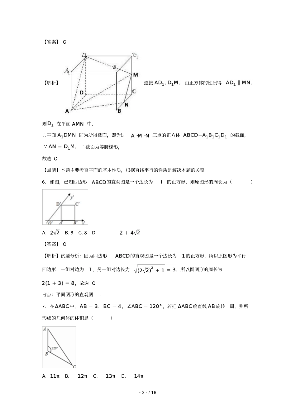 安徽合肥第一中学2017_2018学年高二数学上学期段一考试月考试题理含解析_第3页