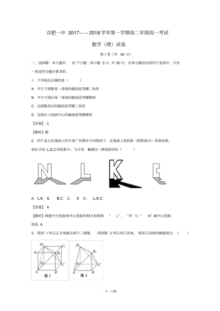 安徽合肥第一中学2017_2018学年高二数学上学期段一考试月考试题理含解析