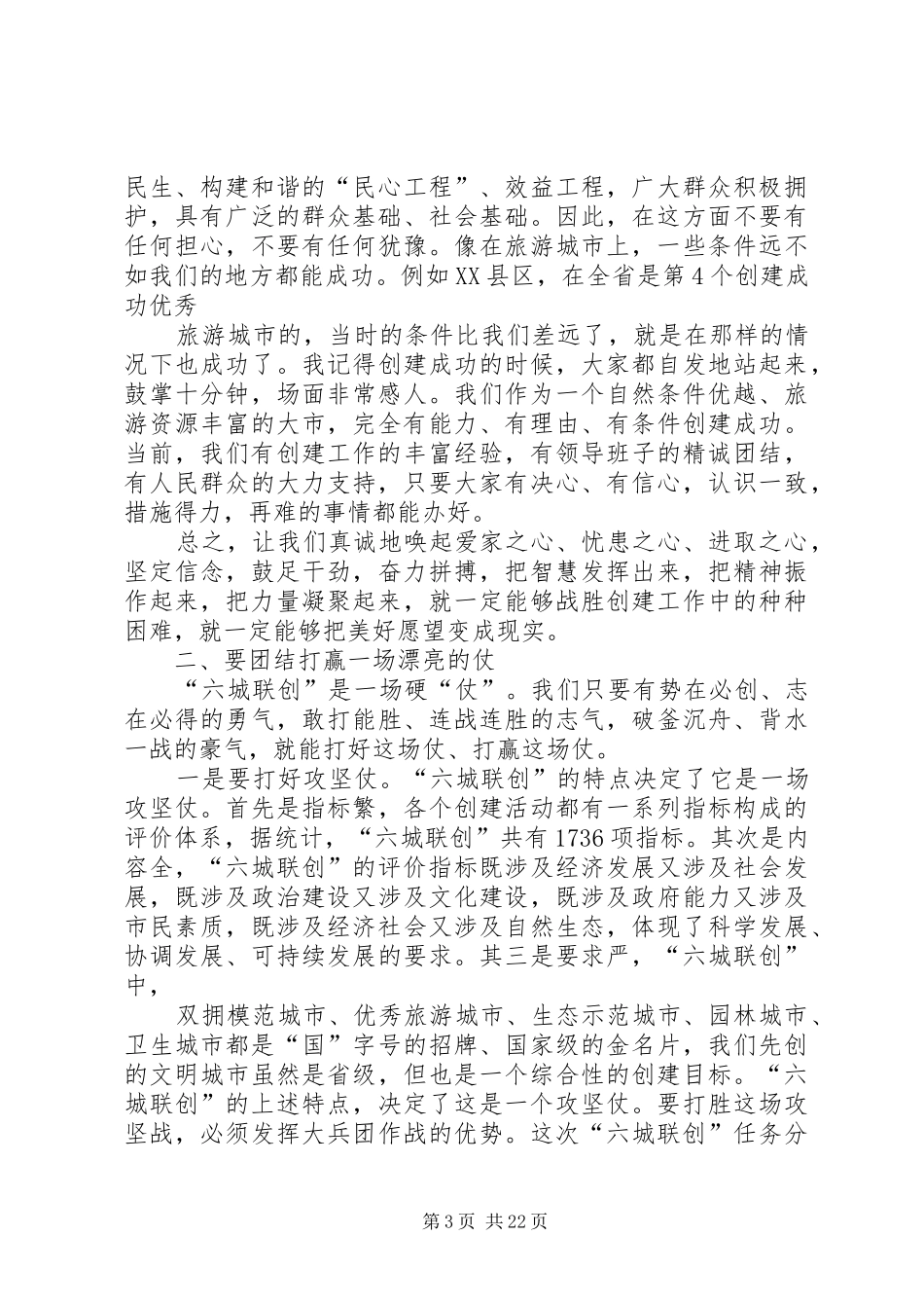 王铁六城联创讲话发言_第3页