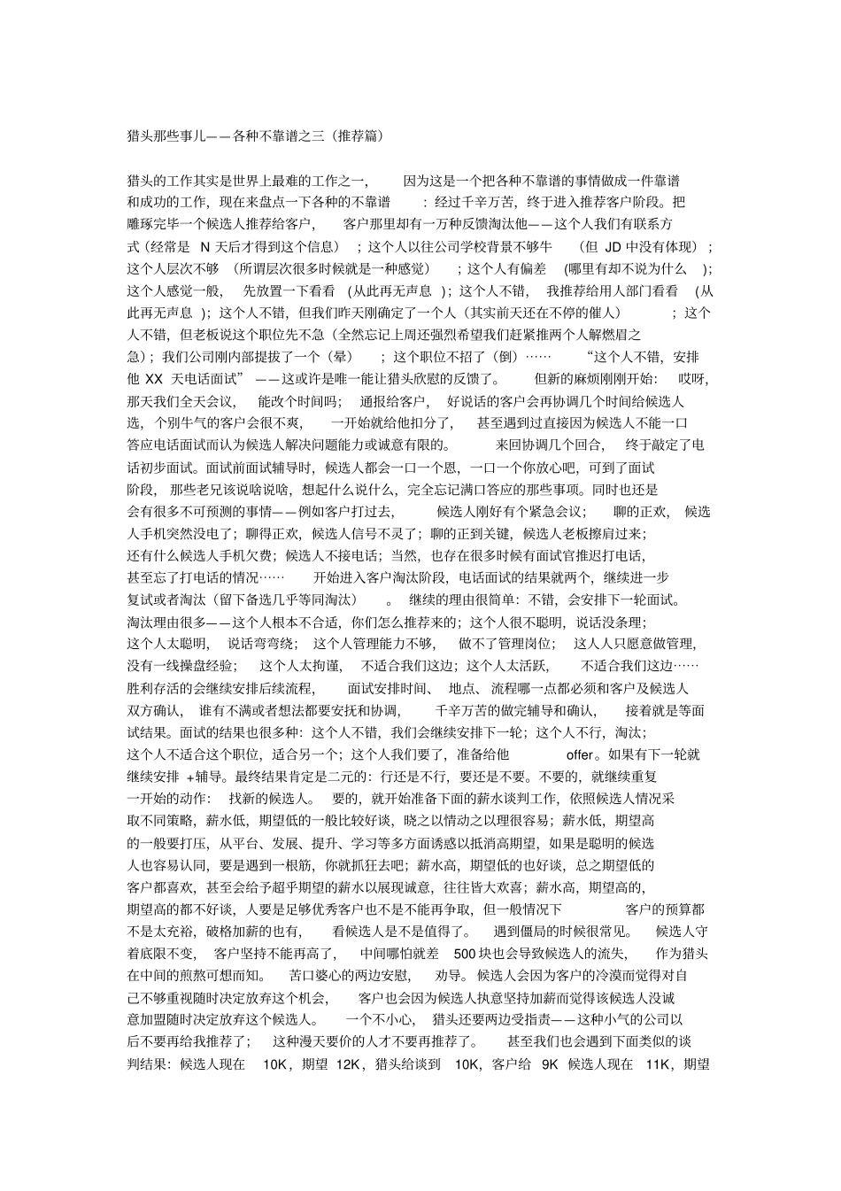 安徽合肥猎头那些事儿同名11695_第2页