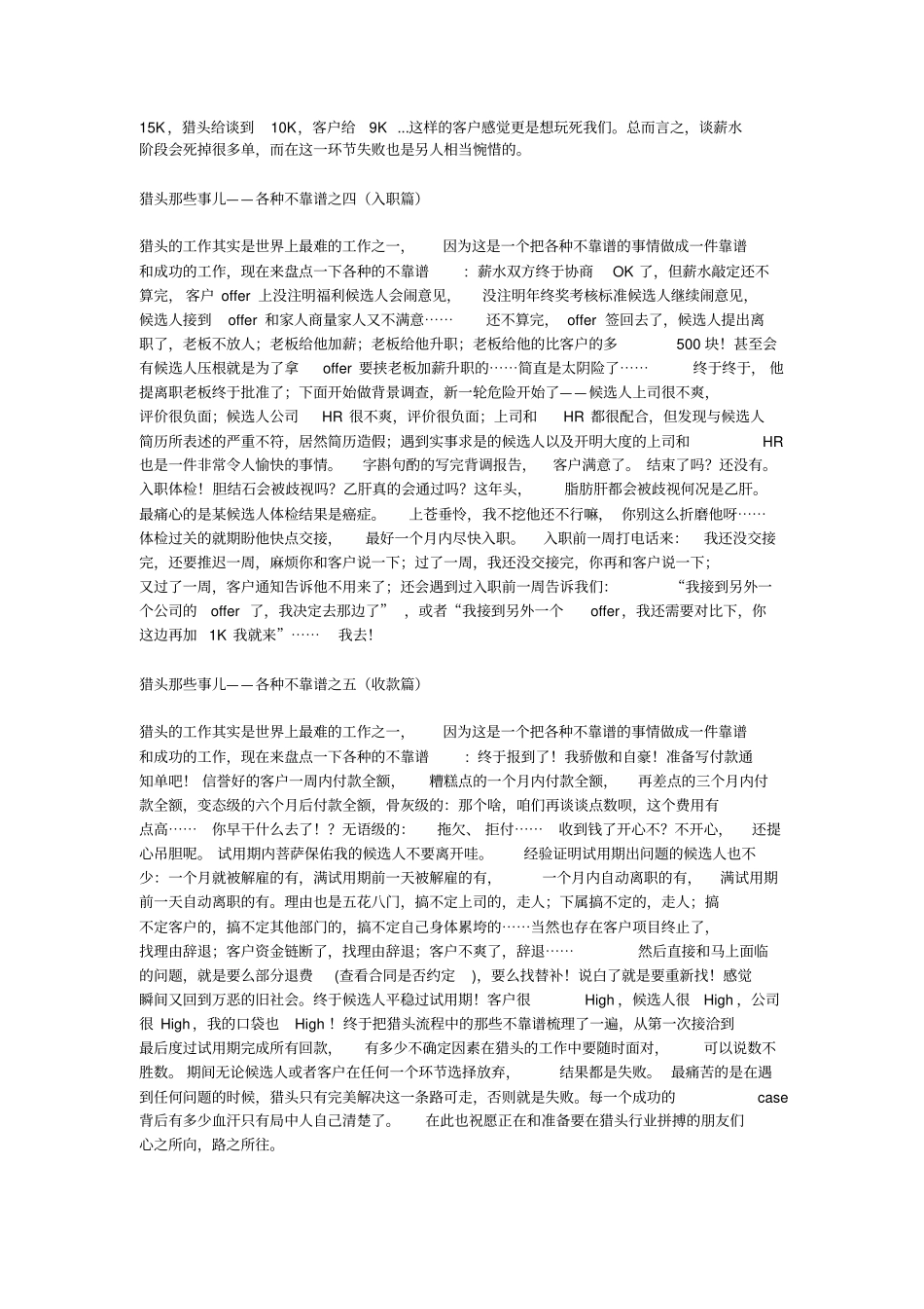 安徽合肥猎头那些事儿同名11695_第3页