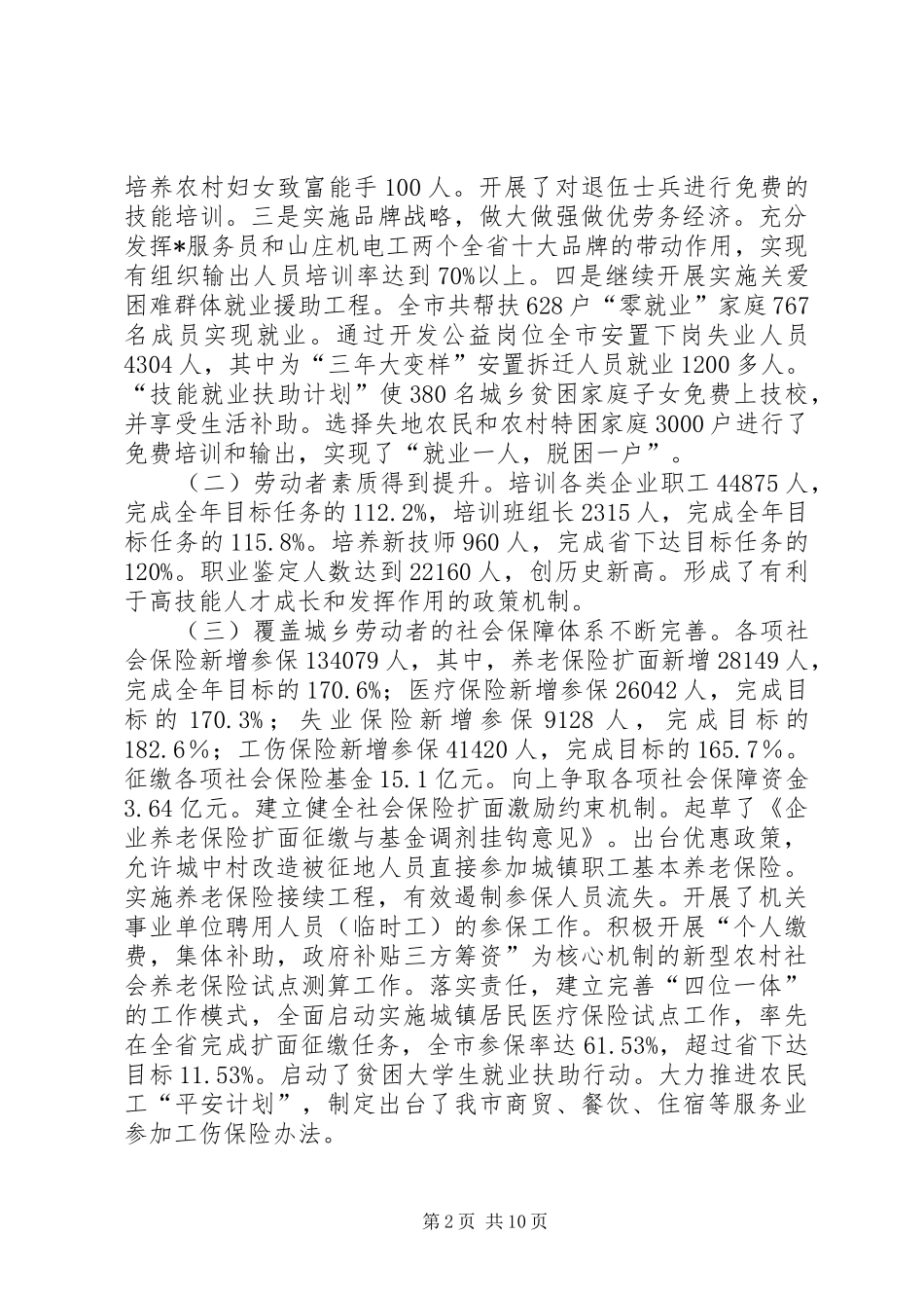 市劳动保障工作会议的讲话发言_第2页