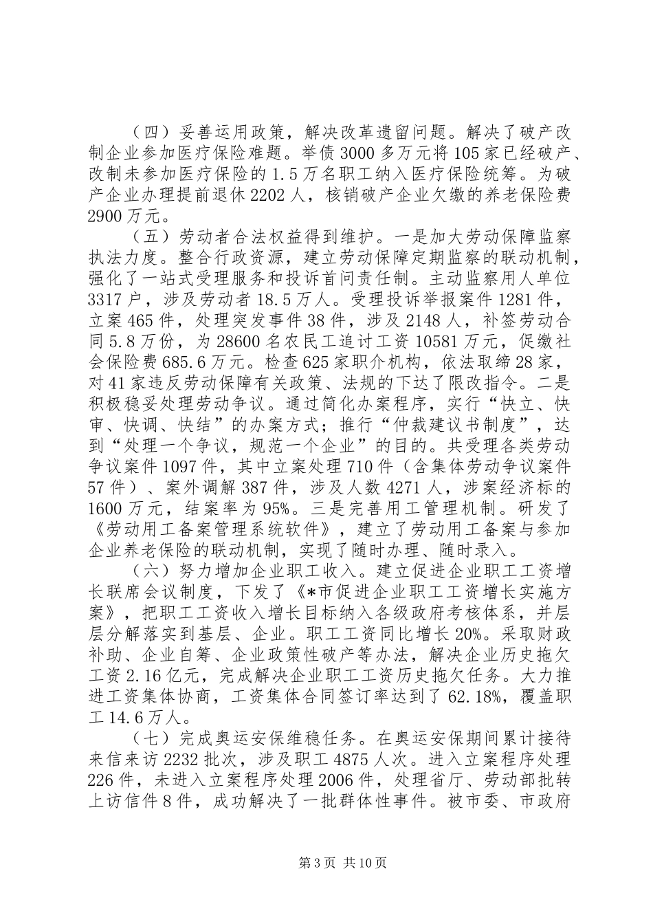 市劳动保障工作会议的讲话发言_第3页