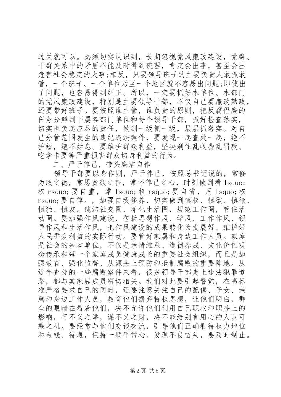 任前集体廉政谈话会讲话发言(正科级干部)_第2页