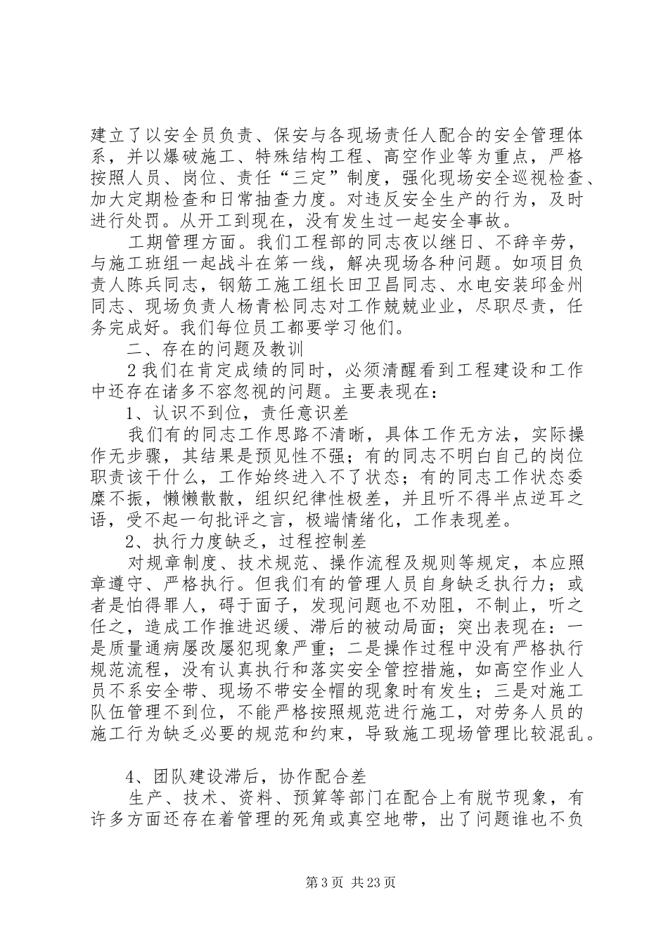 在工程主体结构封顶例会上的讲话发言_第3页