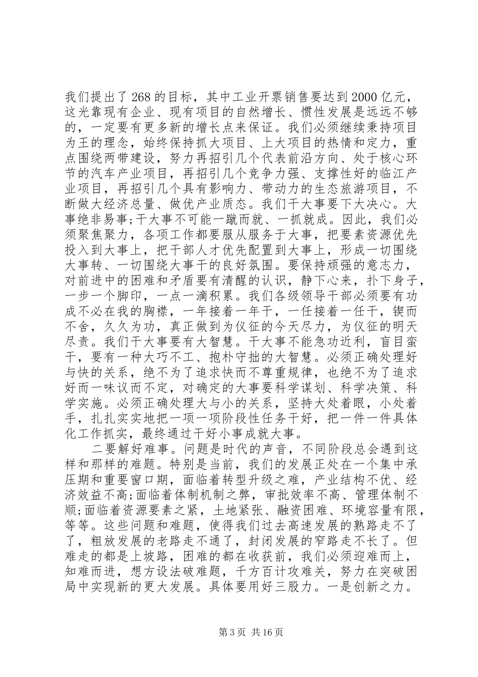 市政协开幕式上的讲话发言_第3页