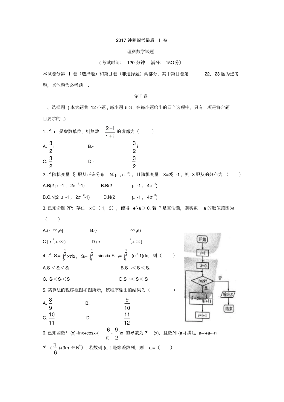安徽合肥第一中学2017届高三最后一卷数学理试题版无答案_第1页