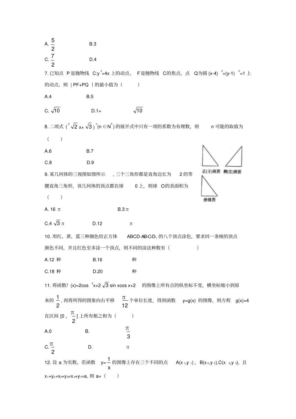 安徽合肥第一中学2017届高三最后一卷数学理试题版无答案_第2页