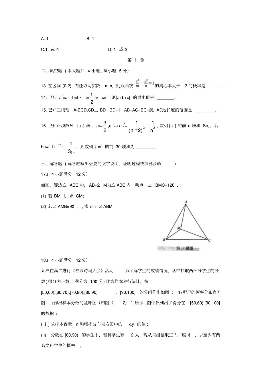 安徽合肥第一中学2017届高三最后一卷数学理试题版无答案_第3页