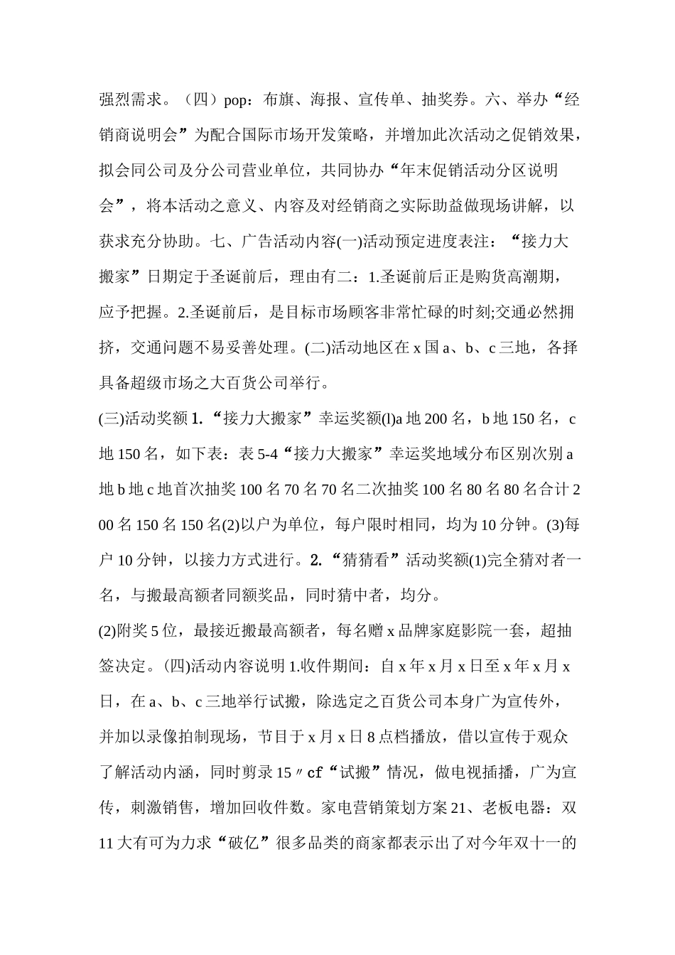 家电营销策划方案最新_第2页