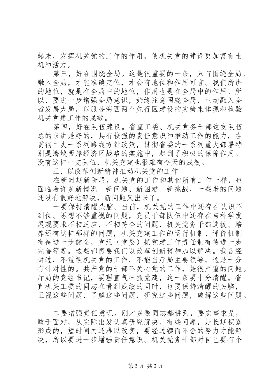 机关工委调研工作讲话发言_第2页