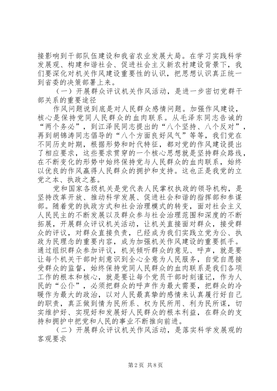 农业局副局长在群众评议省直机关作风会议上的讲话发言_第2页
