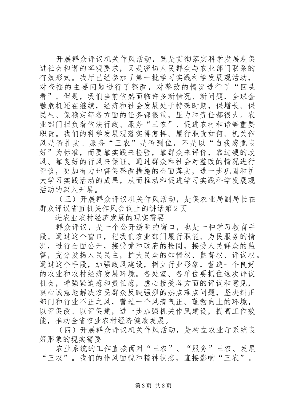 农业局副局长在群众评议省直机关作风会议上的讲话发言_第3页
