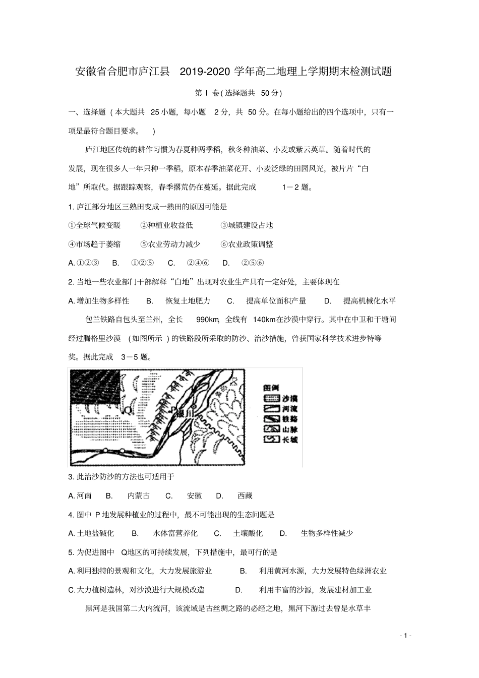 安徽合肥庐江2019_2020学年高二地理上学期期末检测试题_第1页