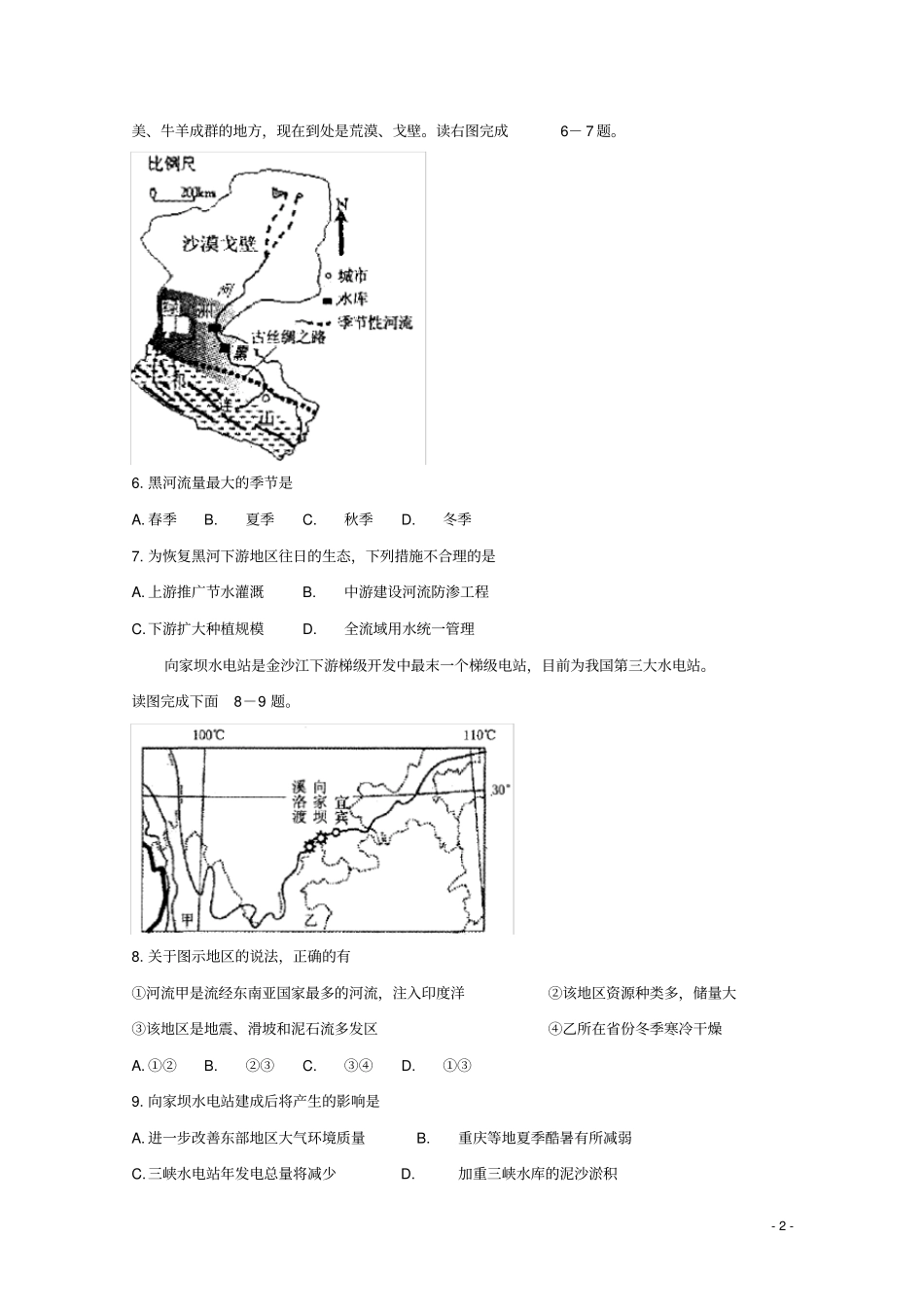 安徽合肥庐江2019_2020学年高二地理上学期期末检测试题_第2页