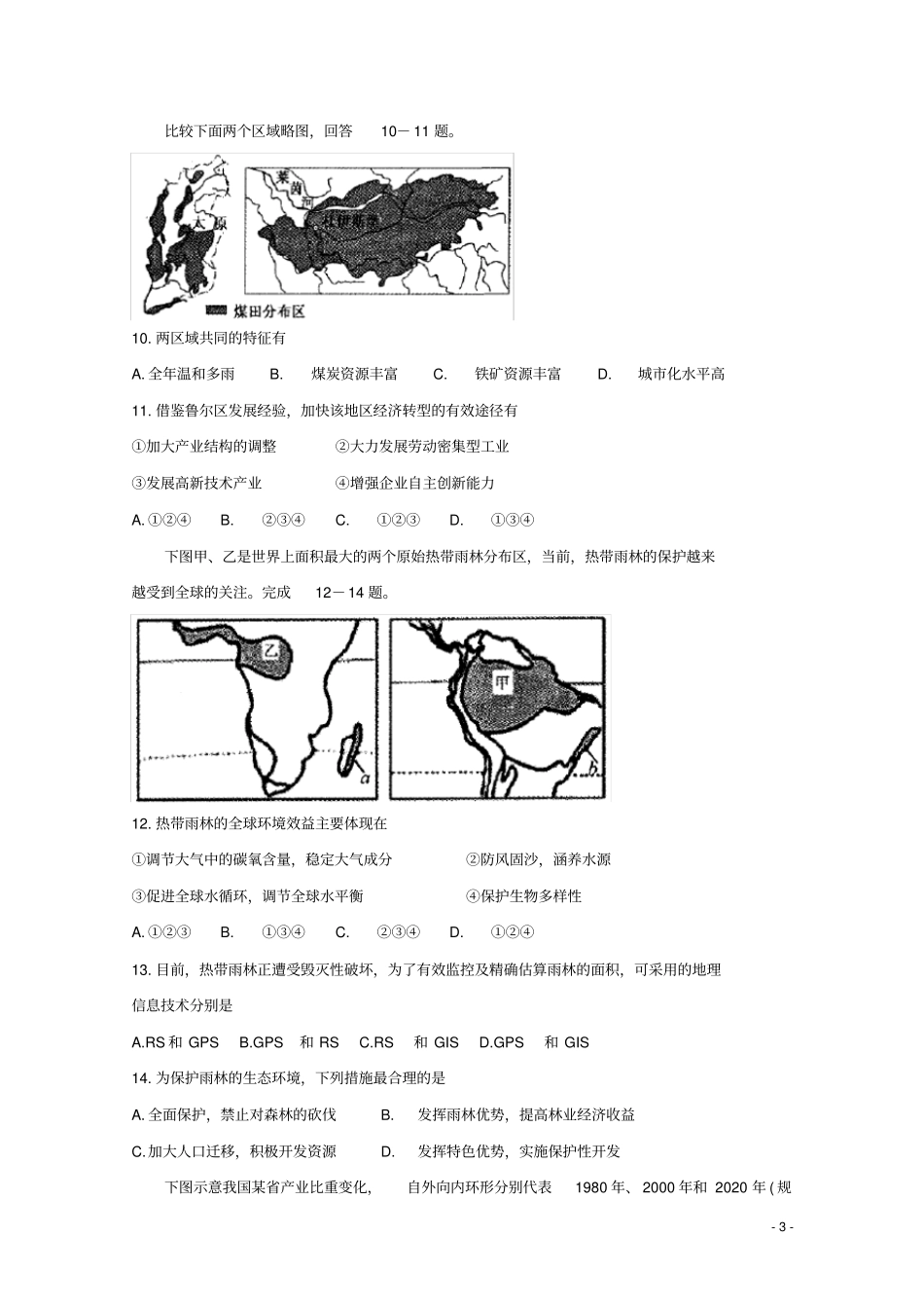安徽合肥庐江2019_2020学年高二地理上学期期末检测试题_第3页