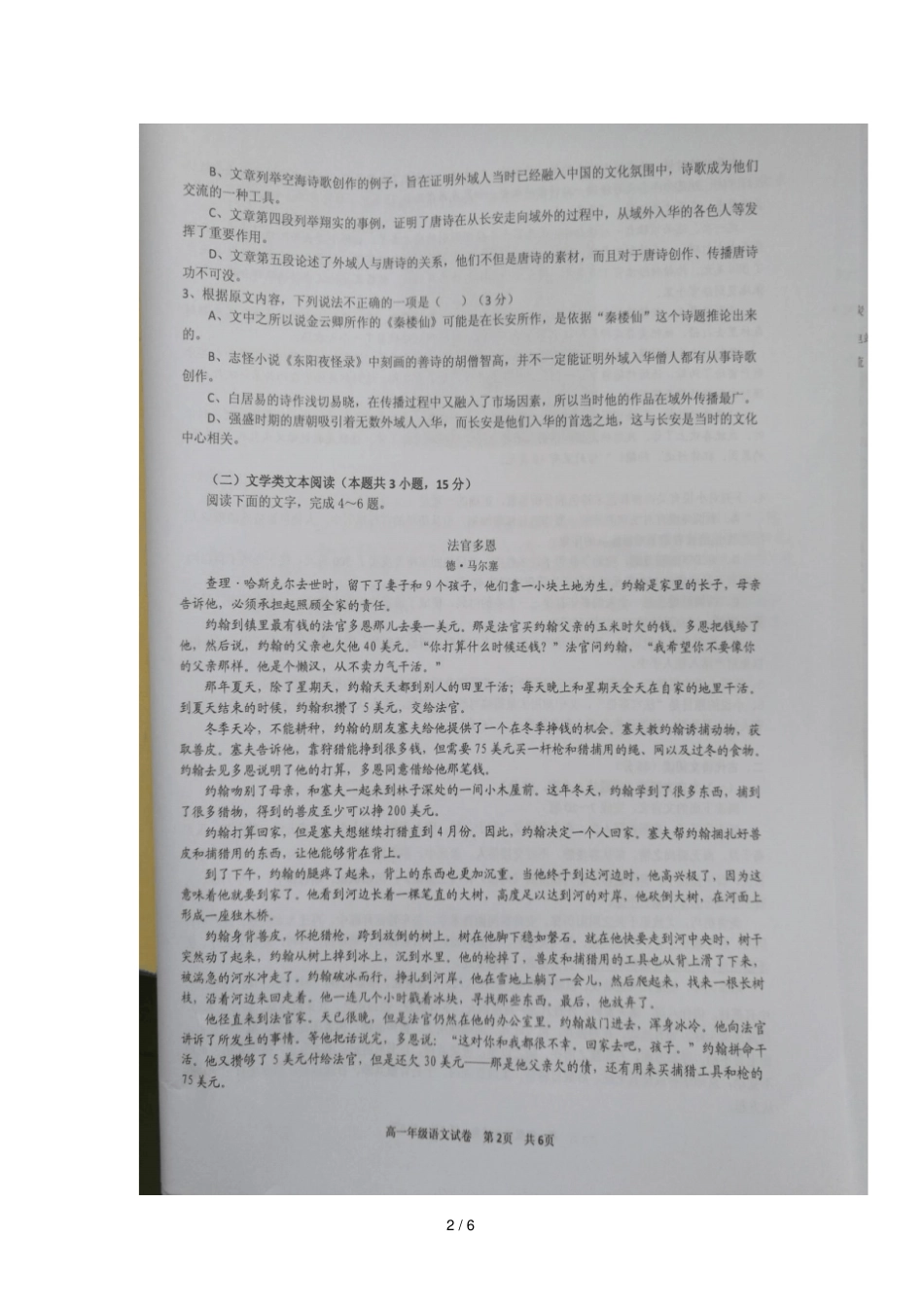 安徽合肥六校联盟2018_2019学年高一语文下学期期末考试试题_第2页