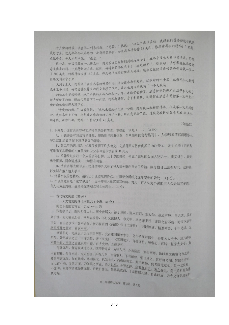 安徽合肥六校联盟2018_2019学年高一语文下学期期末考试试题_第3页