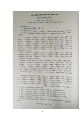 安徽合肥六校联盟2018_2019学年高一语文下学期期末考试试题