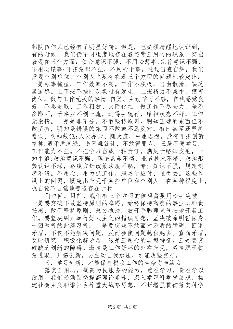 公务员作风整顿建设活动讲话发言_第2页