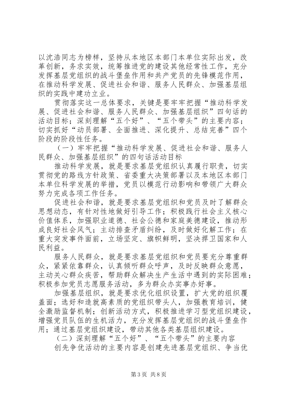 在深入开展创先争优活动动员部署会议上的讲话发言_第3页