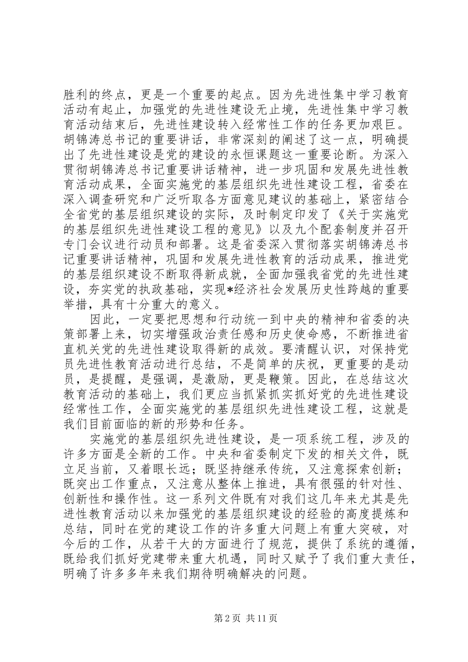 机关党委书记座谈讲话发言_第2页