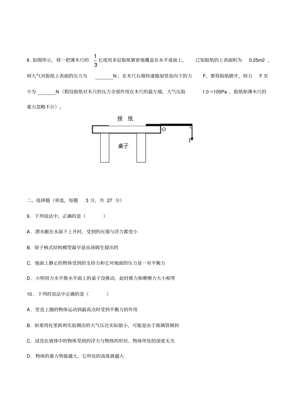 安徽合肥四十一中2019-2020年九年级上开学物理试卷无答案_第2页