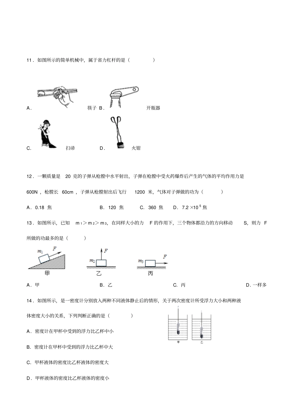 安徽合肥四十一中2019-2020年九年级上开学物理试卷无答案_第3页