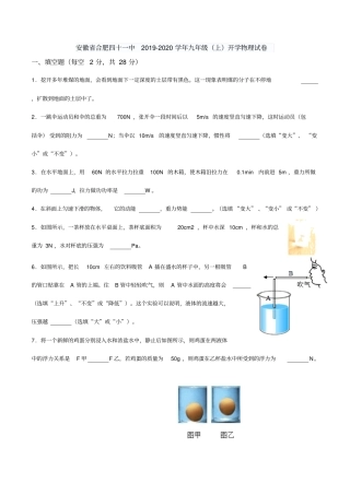 安徽合肥四十一中2019-2020年九年级上开学物理试卷无答案