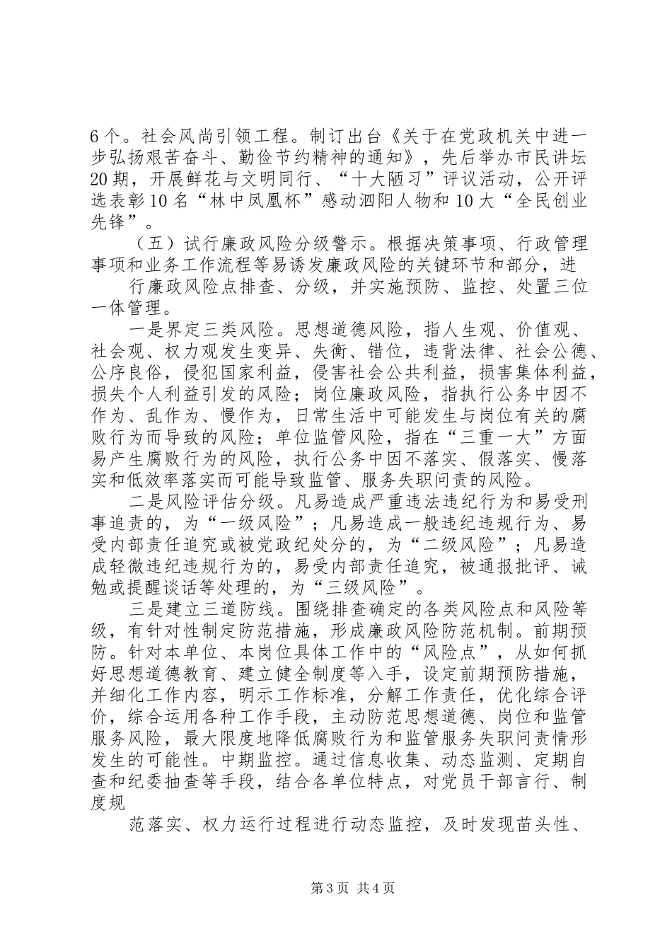 领导班子思想政治建设调研座谈会讲话发言_第3页