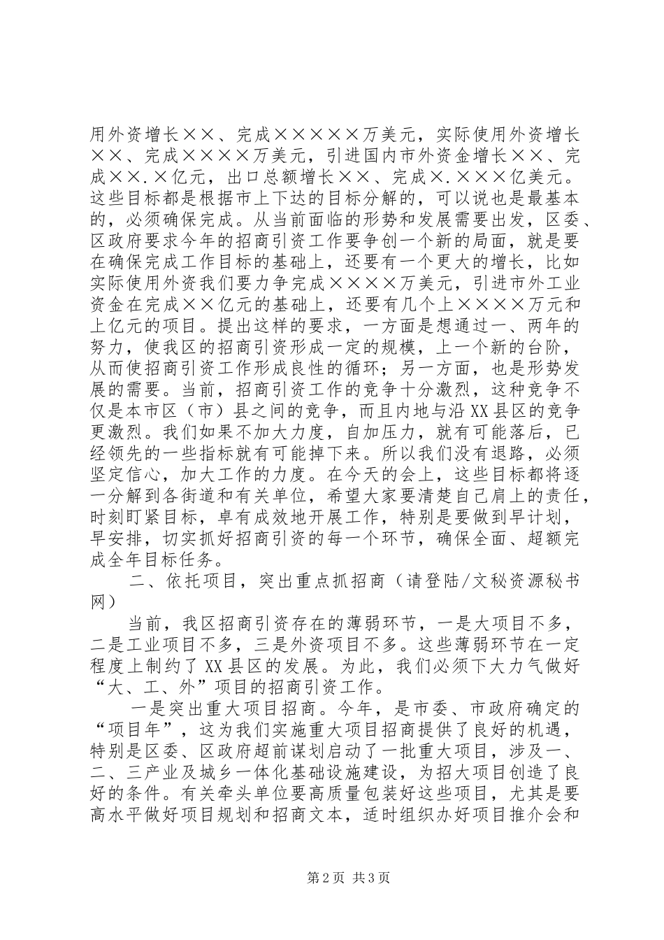 区长在全区对外开放工作会上的讲话发言_第2页