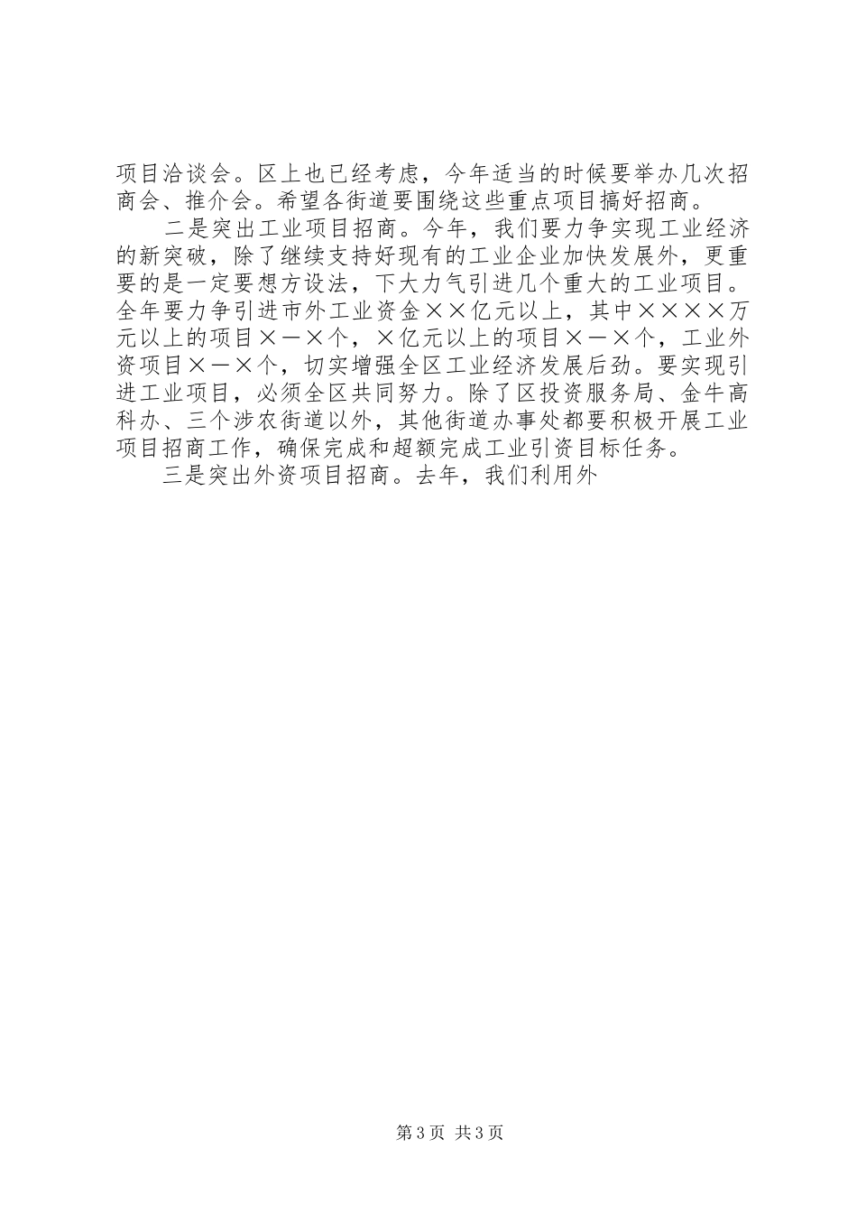 区长在全区对外开放工作会上的讲话发言_第3页