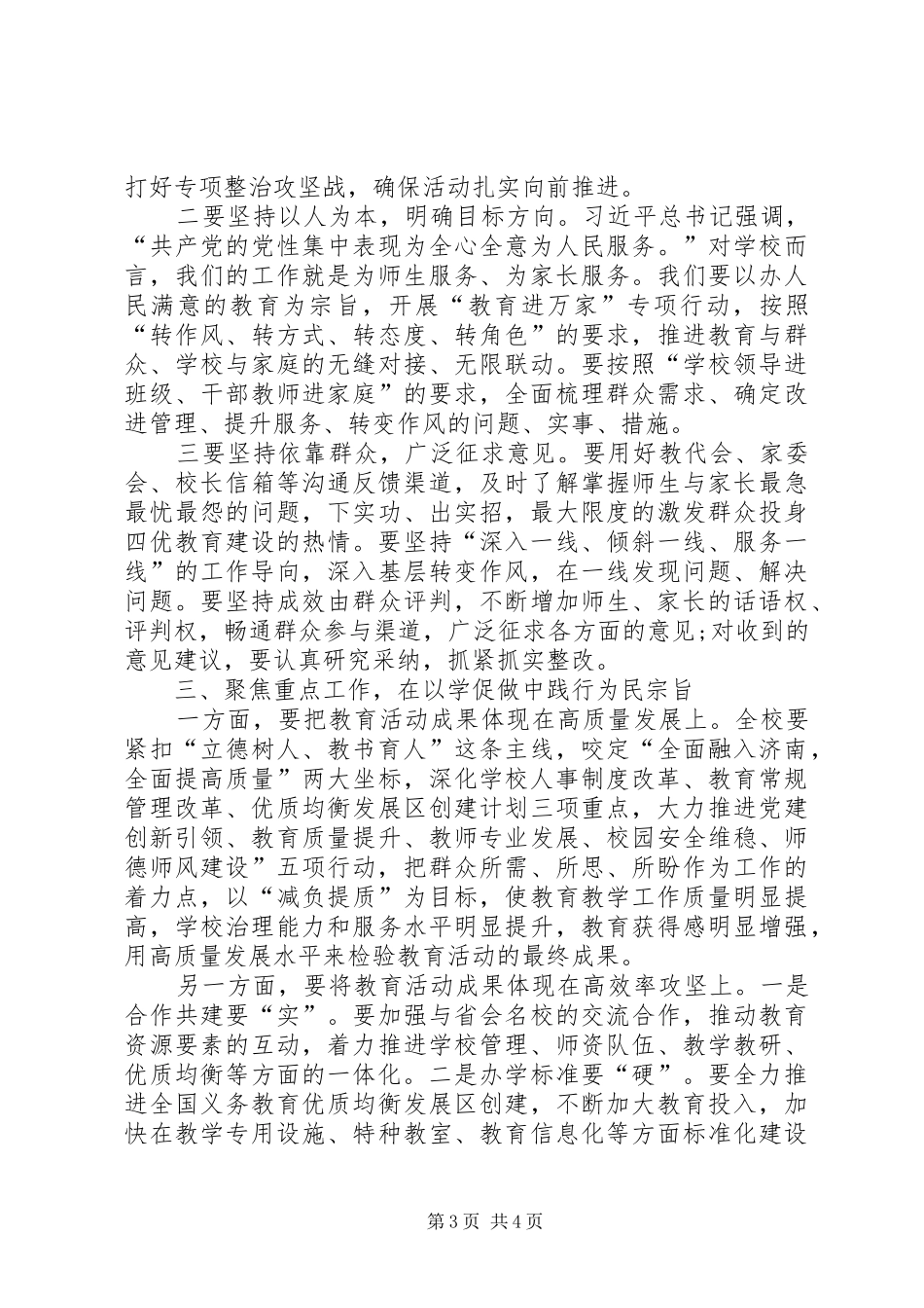 “坚持以人民为中心的发展思想”教育活动动员大会讲话发言提纲_第3页